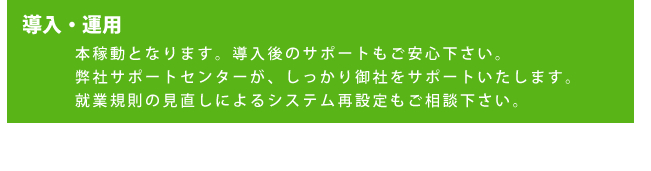 導入の流れ