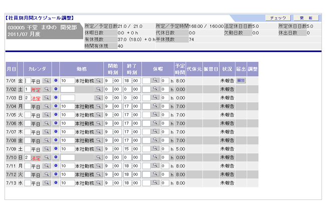 多様な業務形態に柔軟対応