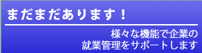 まだまだあります