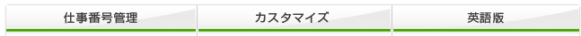 選ばれる理由
