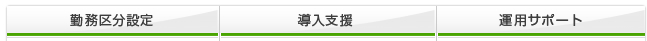 選ばれる理由