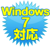 windows7 対応