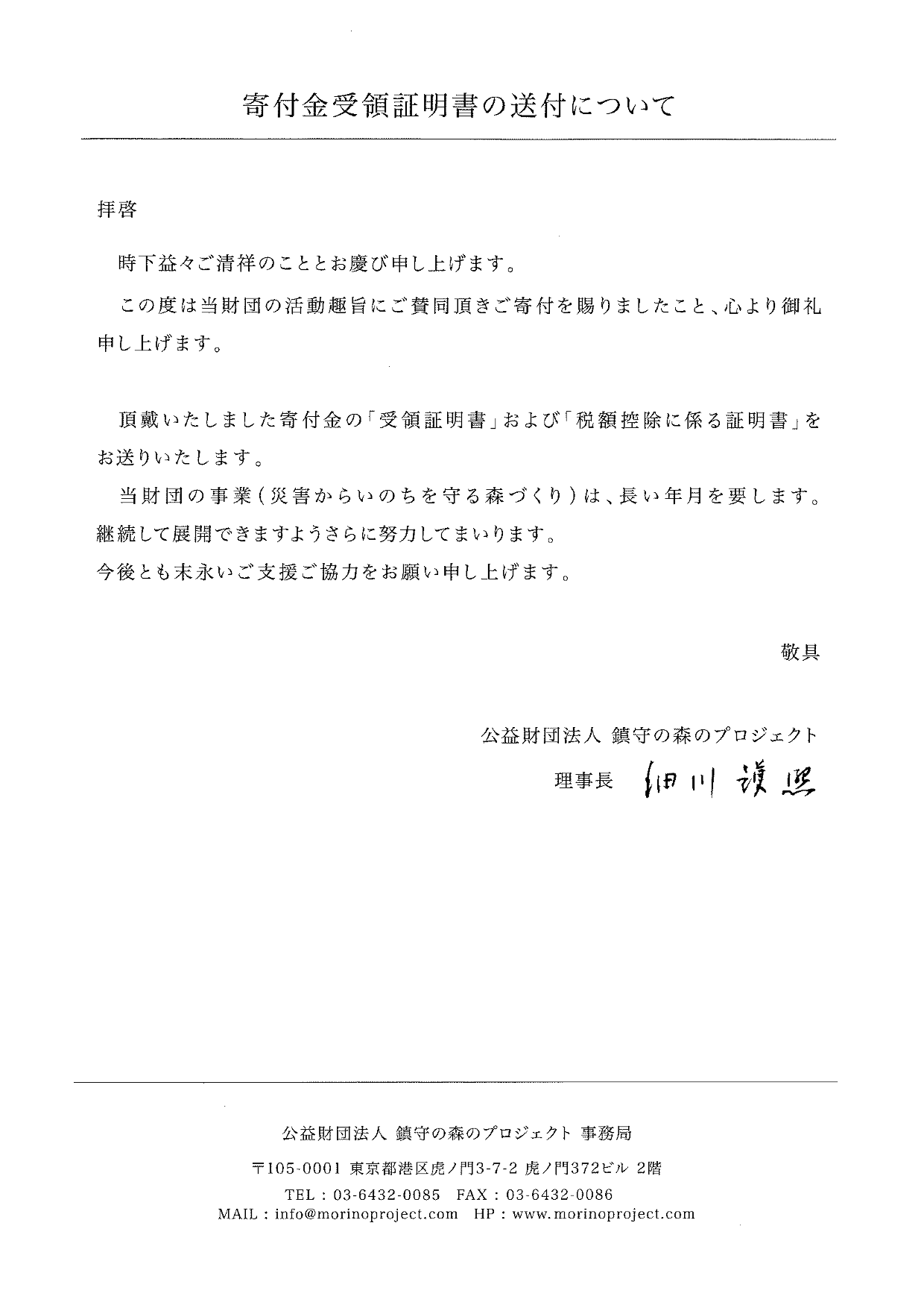 寄付領収証明書