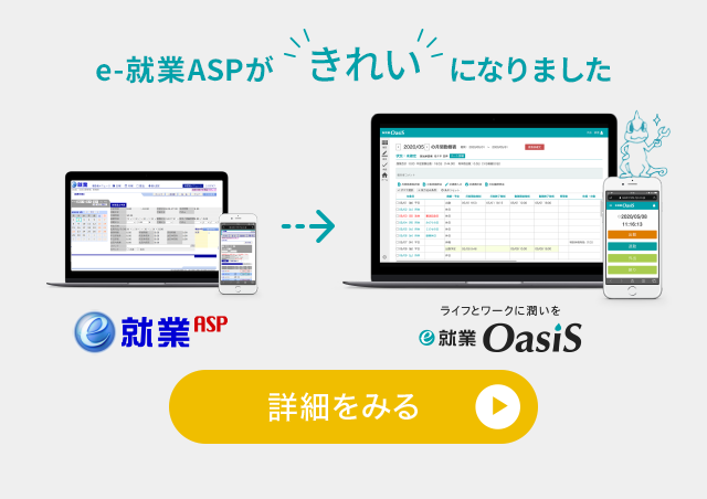 e-就業ASPがきれいになりました