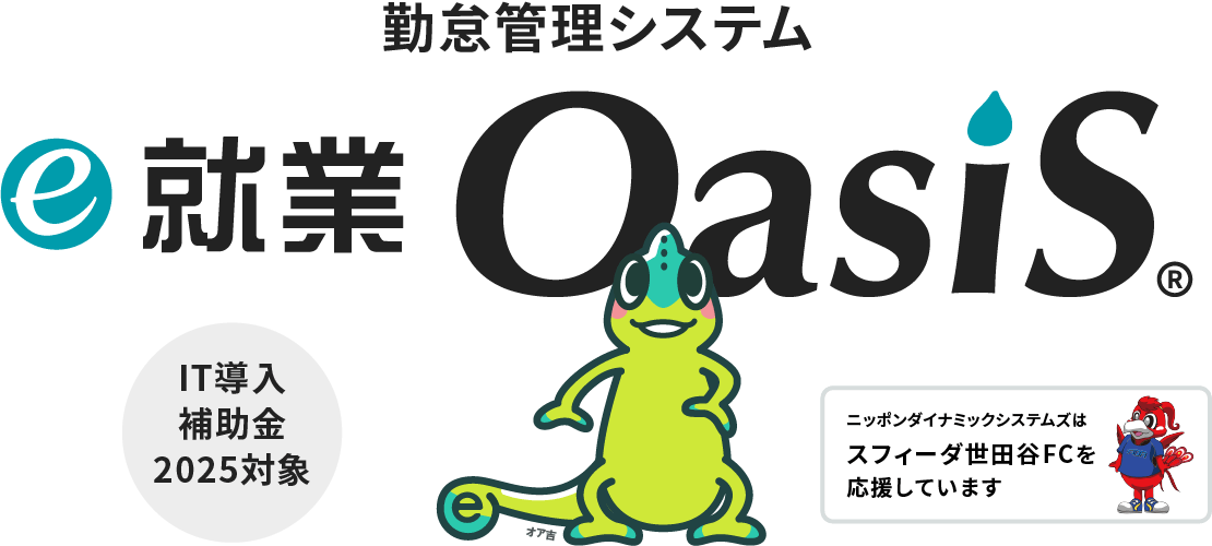 e-就業OasiS