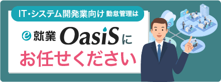 IT、システム開発業向け勤怠管理のお悩み解決ページを見る