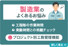 製造業のよくあるお悩みと解決を見る