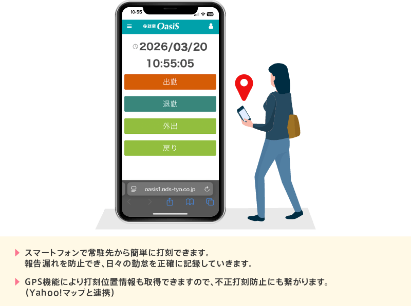 スマートフォンで常駐先から簡単に打刻できます。報告漏れを防止でき、日々の勤怠を正確に記録していきます。GPS機能により打刻位置情報も取得できますので、不正打刻防止にも繋がります。（Yahoo!マップと連携）