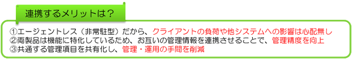 L2Blocker連携メリット