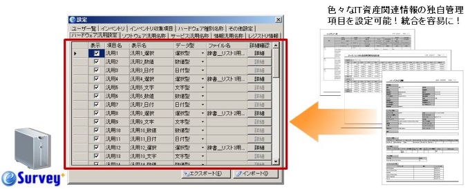 汎用項目画面イメージ