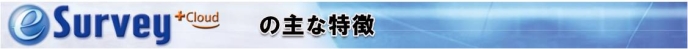 クラウドの機能について