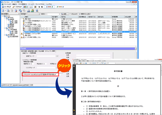 契約書リンク機能図