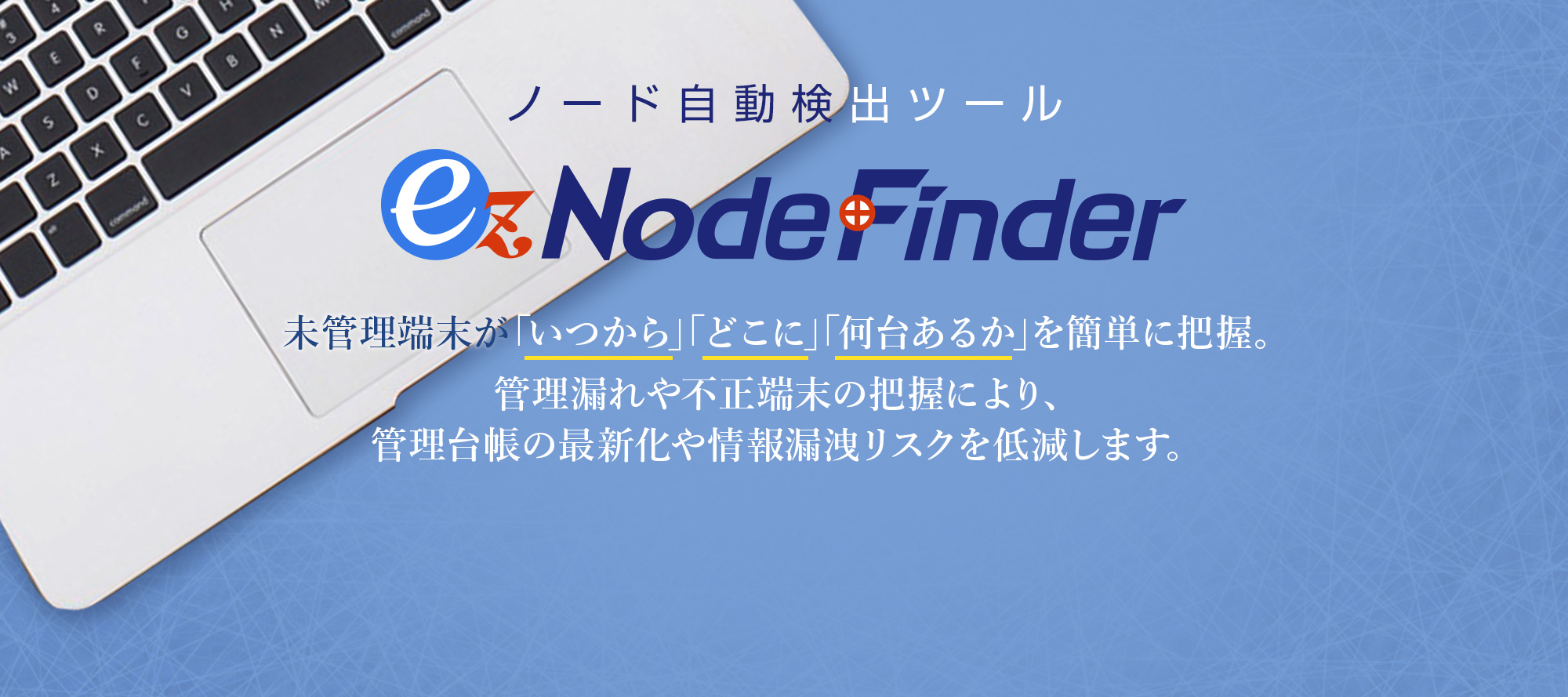 ノード自動検出ツール「ez-NodeFinder」