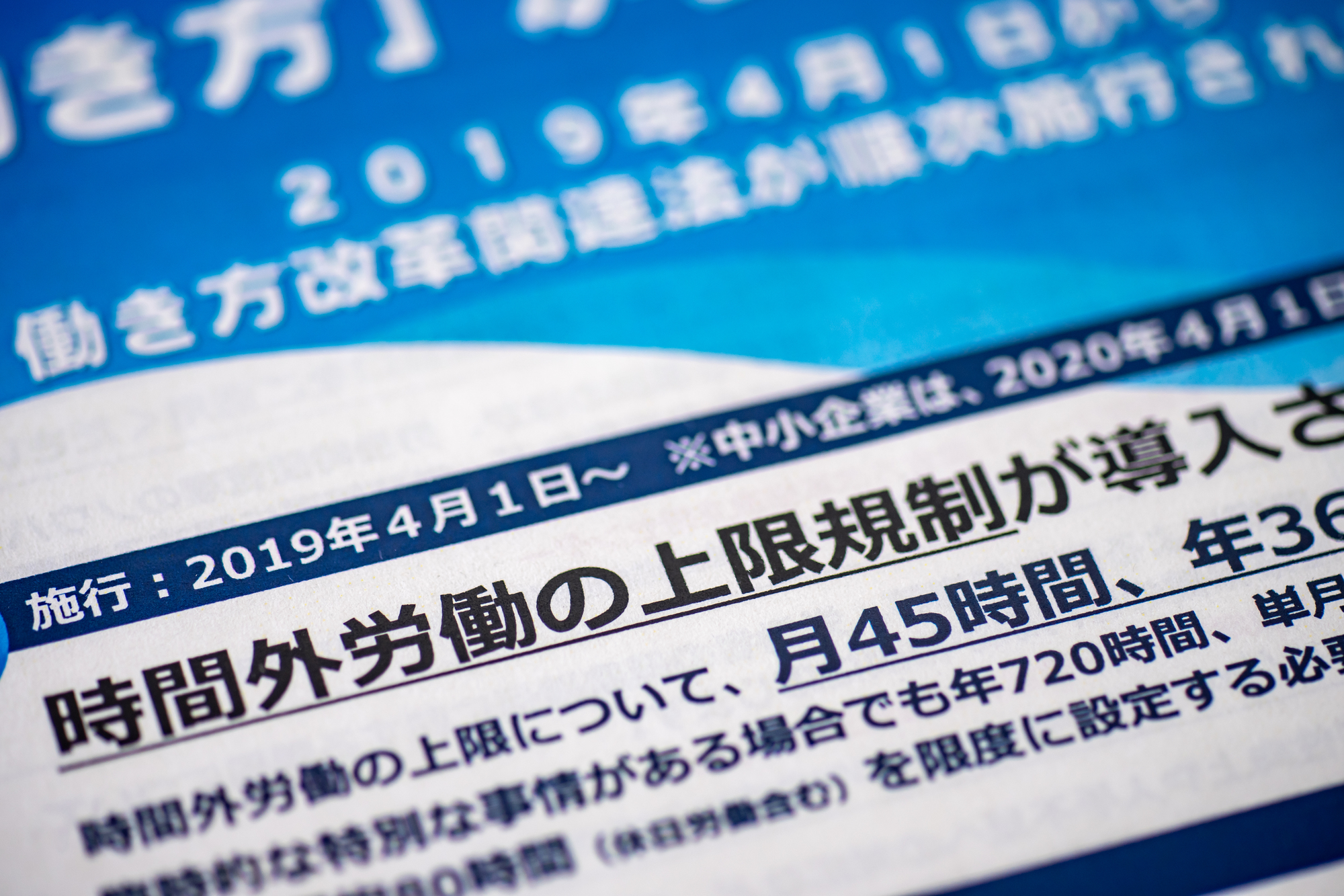 残業（時間外労働）を行うためのルール