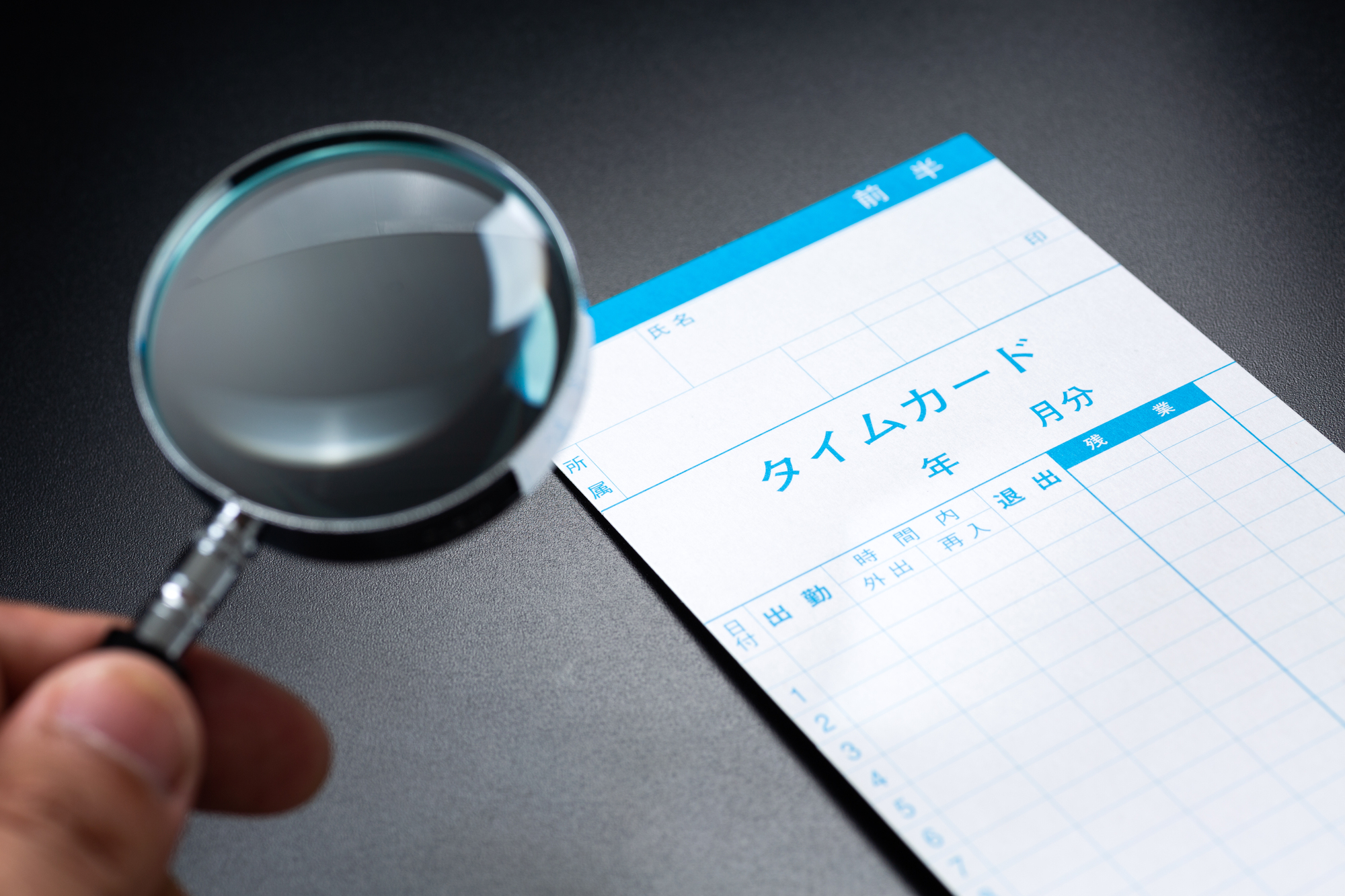 PCログを活用すると勤怠の改ざんがされにくい理由