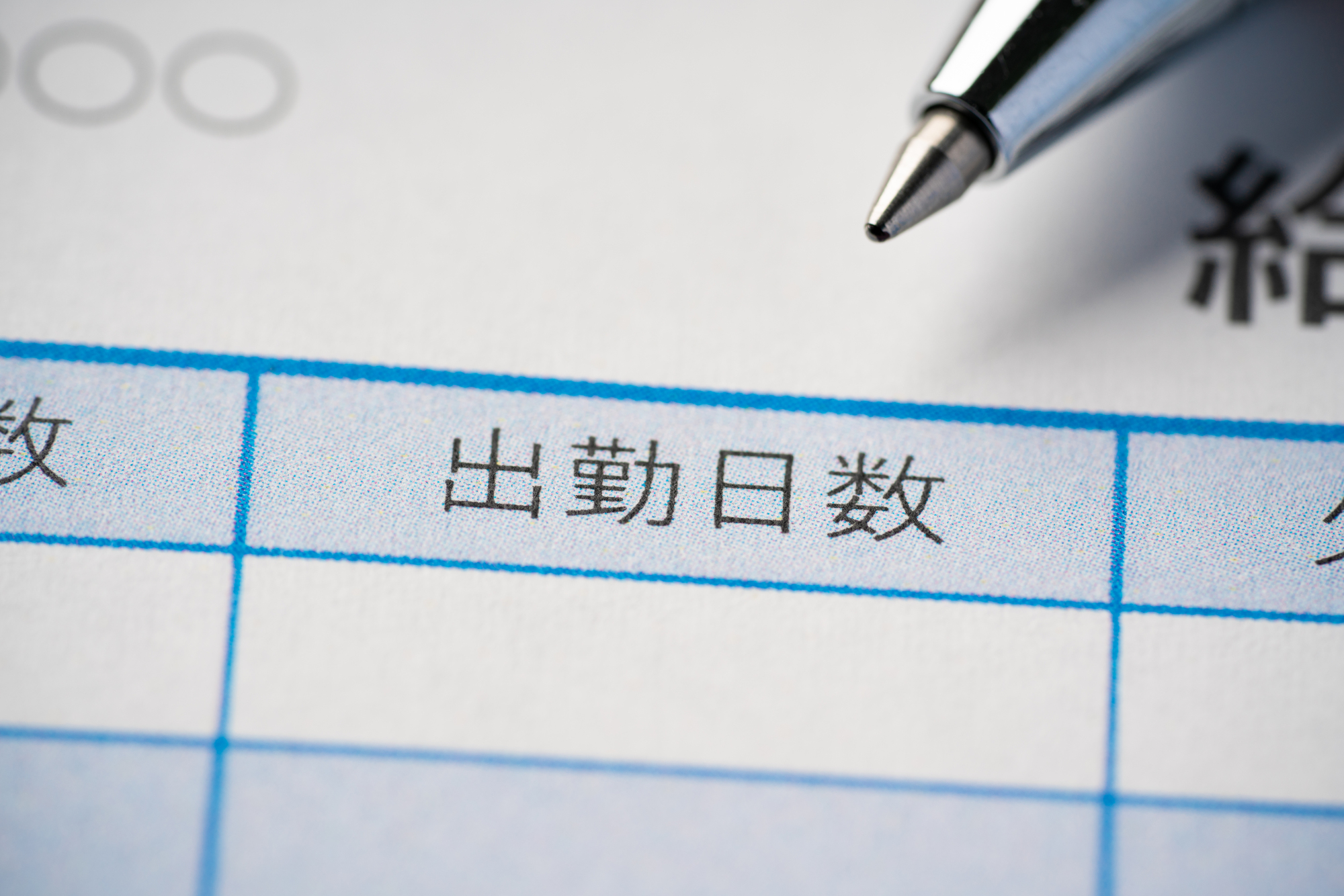 勤怠記録の必要項目