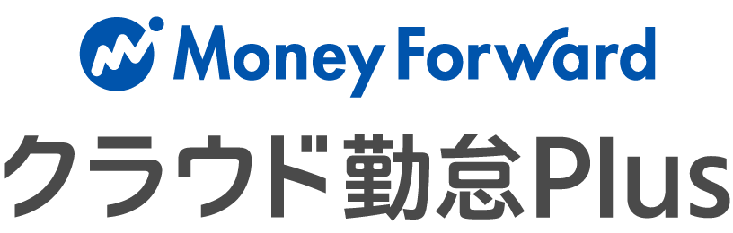 MoneyForwardクラウド勤怠Plus