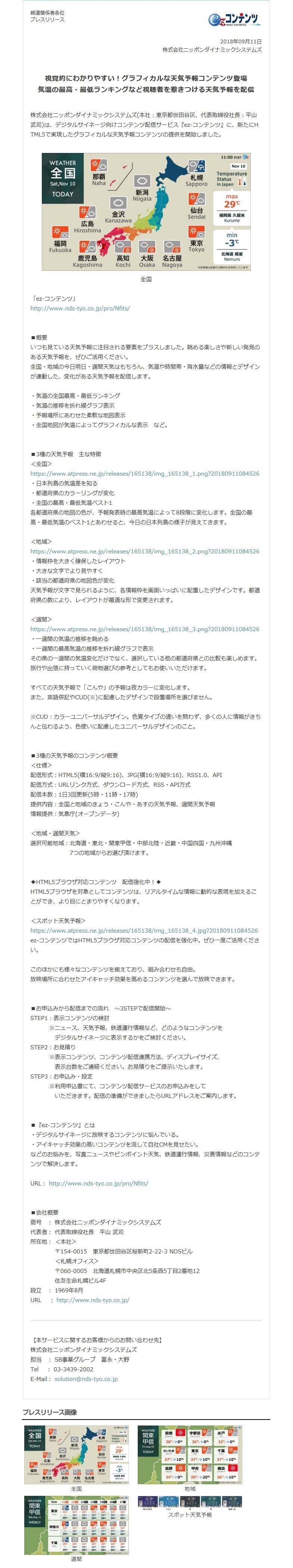 プレスリリース　視覚的にわかりやすい！グラフィカルな天気予報コンテンツ登場