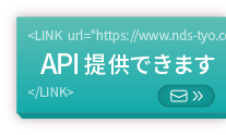 API提供できます