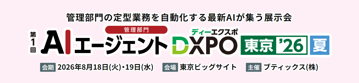 DXPO東京'26 夏