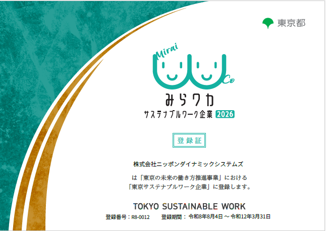 みらワカ